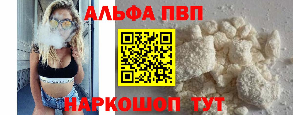 A-PVP  APVP VHQ  Михайловск  Alpha-PVP СК КРИС  Вход с VPN  APVP СК 