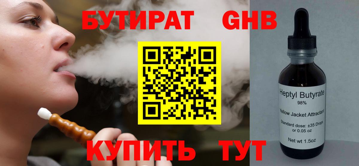 Михайловск  Бутират оксибутират  Бутират  Вход с VPN 