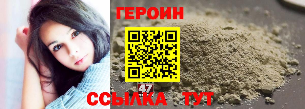 Героин хмурый  Вход с VPN  Михайловск 