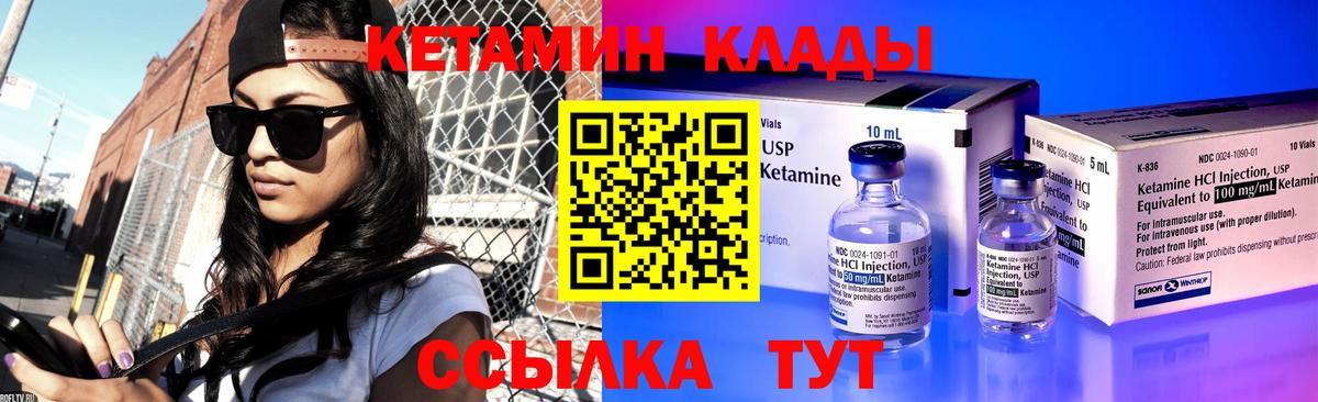 КЕТАМИН VHQ  Вход с VPN  Михайловск 