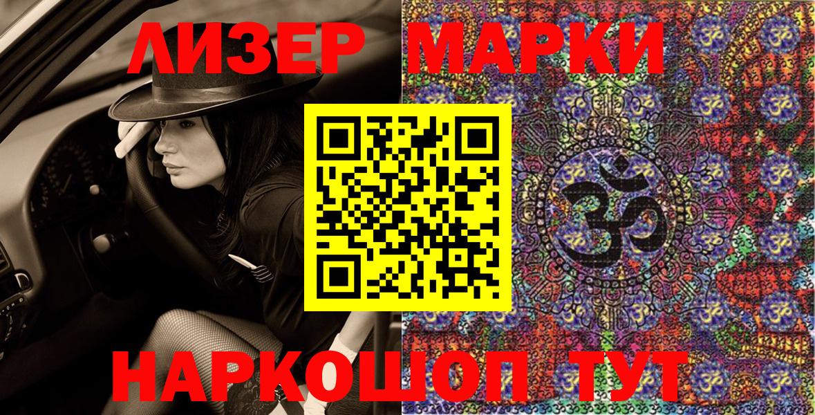 Марки NBOMe 1,5мг Михайловск